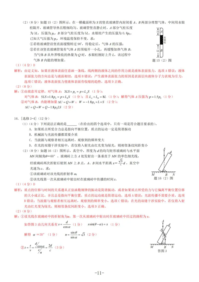 重庆市南开中学23届高三上学期9月考物理含答案_4.2025物理总复习_2023年新高复习资料_3物理高考模拟题_新高考