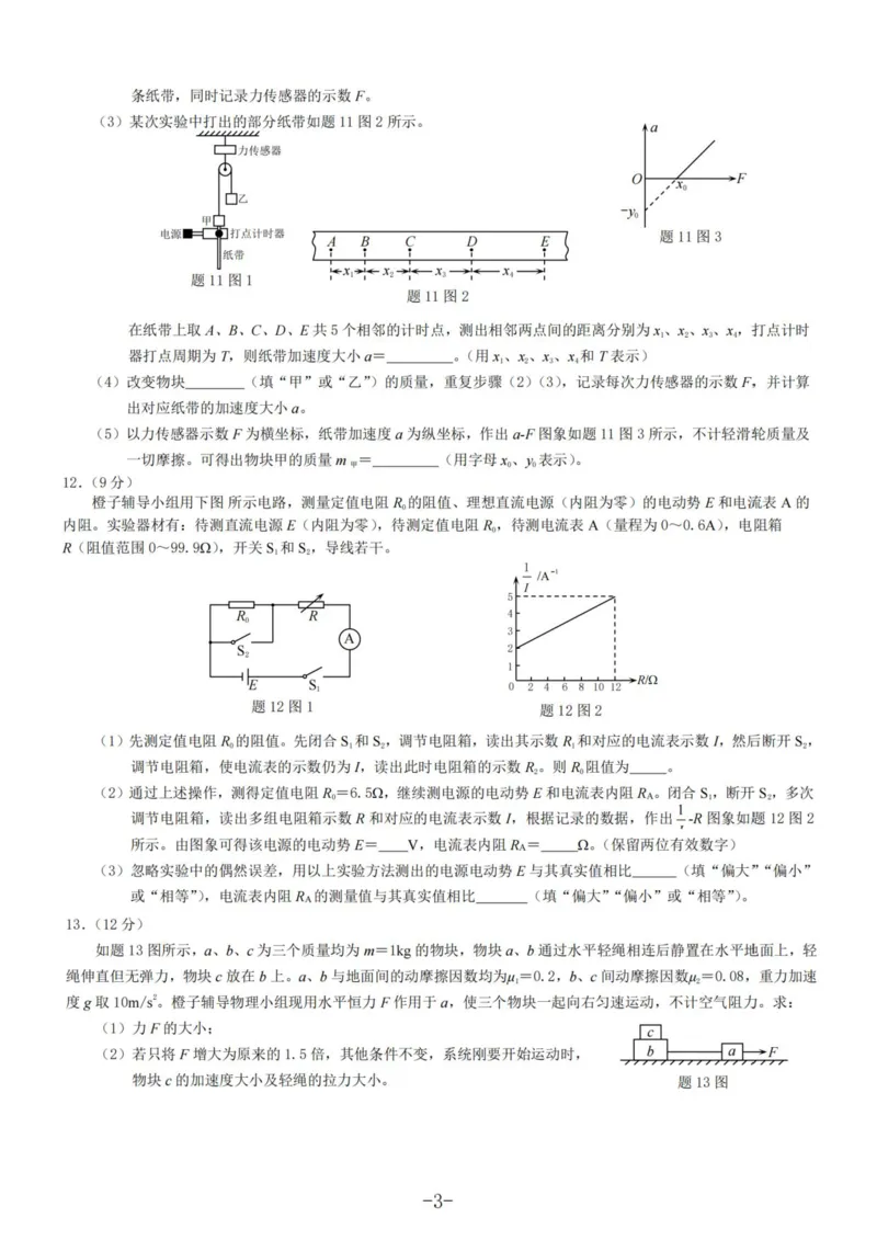 重庆市南开中学23届高三上学期9月考物理含答案_4.2025物理总复习_2023年新高复习资料_3物理高考模拟题_新高考