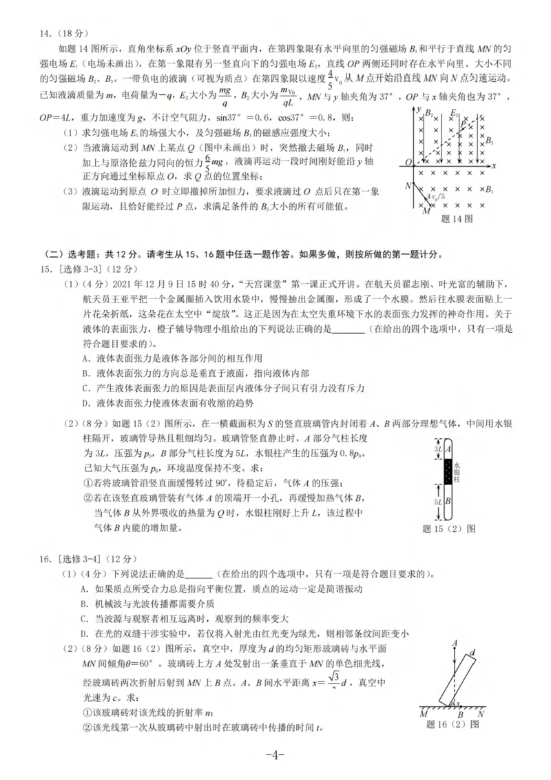 重庆市南开中学23届高三上学期9月考物理含答案_4.2025物理总复习_2023年新高复习资料_3物理高考模拟题_新高考