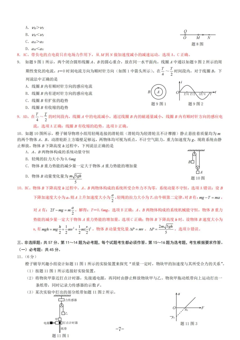 重庆市南开中学23届高三上学期9月考物理含答案_4.2025物理总复习_2023年新高复习资料_3物理高考模拟题_新高考