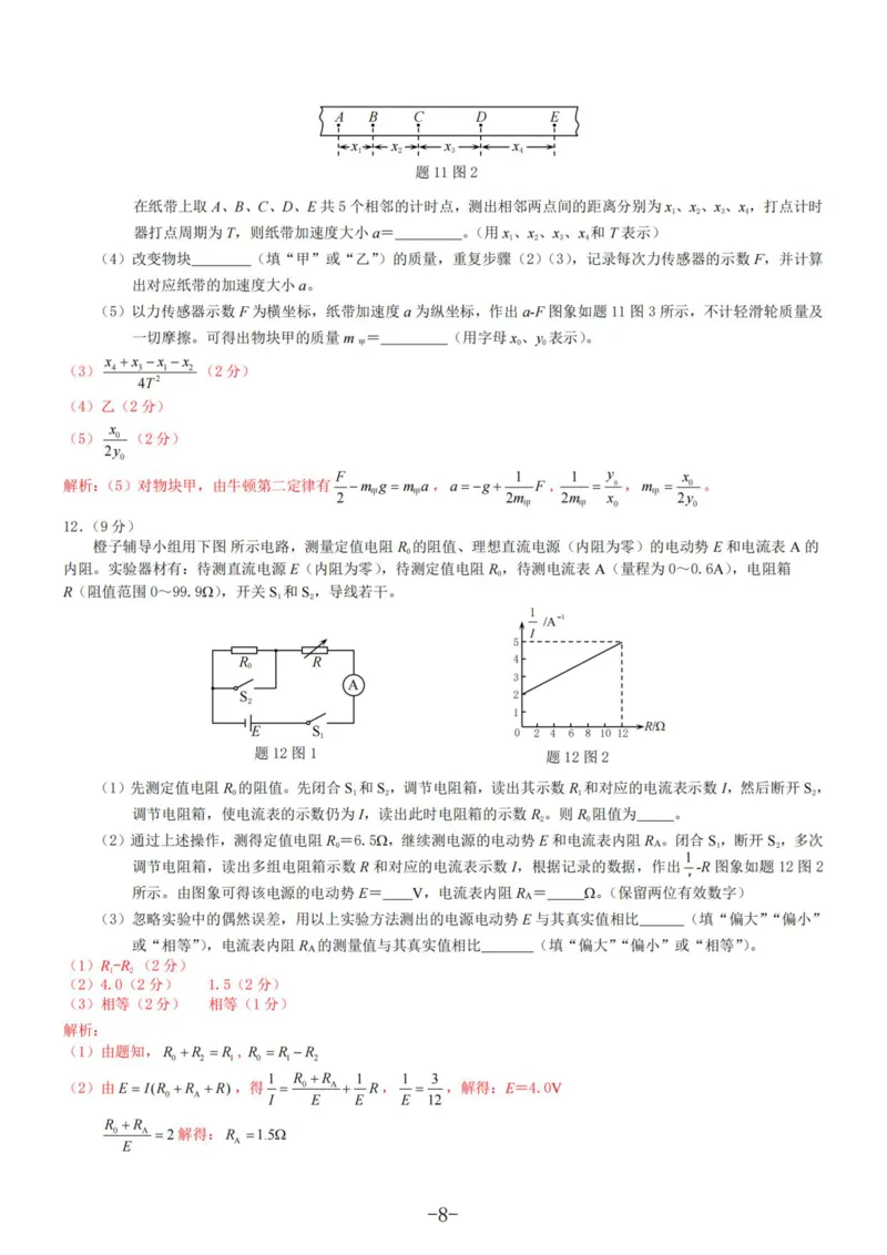 重庆市南开中学23届高三上学期9月考物理含答案_4.2025物理总复习_2023年新高复习资料_3物理高考模拟题_新高考