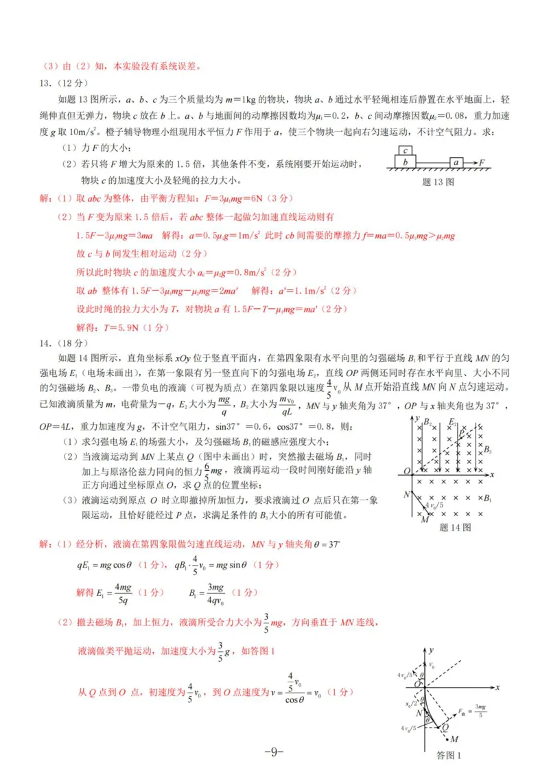 重庆市南开中学23届高三上学期9月考物理含答案_4.2025物理总复习_2023年新高复习资料_3物理高考模拟题_新高考