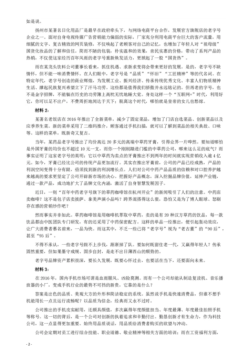 2017年422公务员联考《申论》（海南卷）真题答案及解析_34省+国考真题_34省考+国考pdf版推荐用这个版本_34省行测+申论真题pdf推荐用这个版本_海南公务员考试真题pdf版