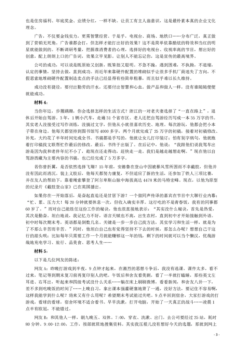 2017年422公务员联考《申论》（海南卷）真题答案及解析_34省+国考真题_34省考+国考pdf版推荐用这个版本_34省行测+申论真题pdf推荐用这个版本_海南公务员考试真题pdf版