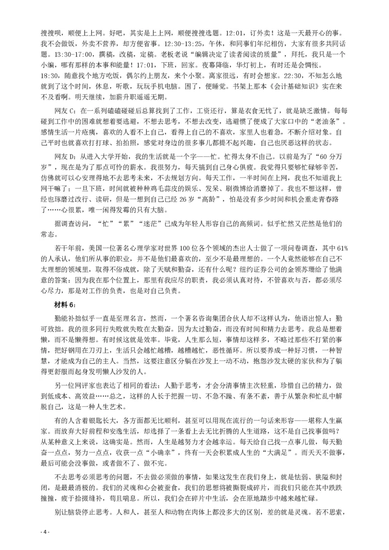 2017年422公务员联考《申论》（海南卷）真题答案及解析_34省+国考真题_34省考+国考pdf版推荐用这个版本_34省行测+申论真题pdf推荐用这个版本_海南公务员考试真题pdf版