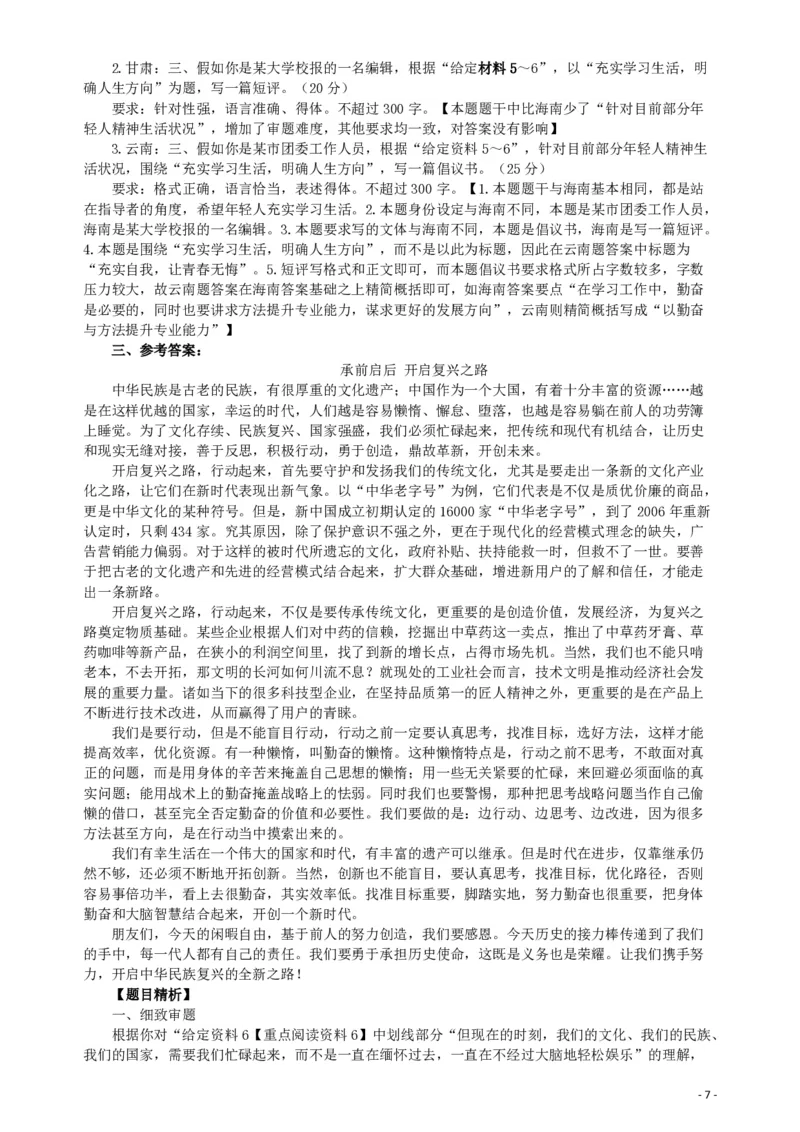 2017年422公务员联考《申论》（海南卷）真题答案及解析_34省+国考真题_34省考+国考pdf版推荐用这个版本_34省行测+申论真题pdf推荐用这个版本_海南公务员考试真题pdf版