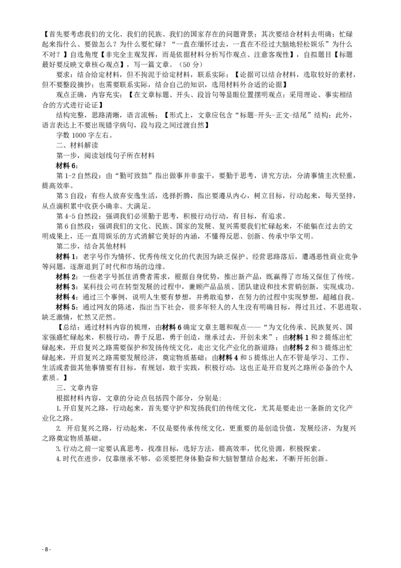 2017年422公务员联考《申论》（海南卷）真题答案及解析_34省+国考真题_34省考+国考pdf版推荐用这个版本_34省行测+申论真题pdf推荐用这个版本_海南公务员考试真题pdf版