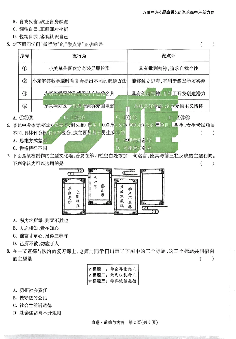 2025《万唯中考&bull;云南黑白卷》道法白卷_初中资料合集_2025《万唯中考&bull;黑白卷》多地方版（更30省）_2025《万唯中考&bull;黑白卷》7科全套（云南）