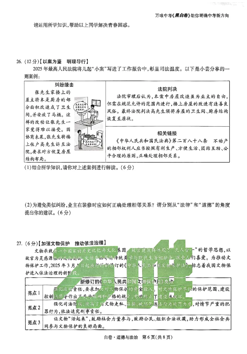2025《万唯中考&bull;云南黑白卷》道法白卷_初中资料合集_2025《万唯中考&bull;黑白卷》多地方版（更30省）_2025《万唯中考&bull;黑白卷》7科全套（云南）