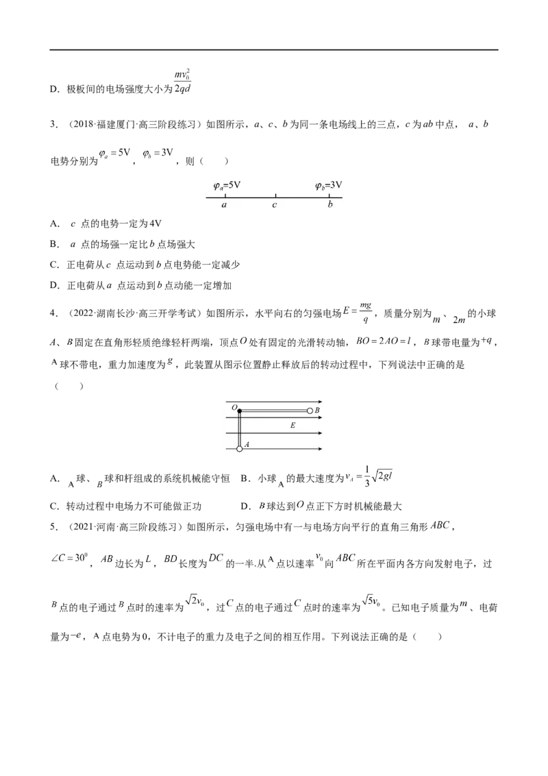 难点14电场性质的综合应用&mdash;&mdash;全攻略备战2023年高考物理一轮重难点复习（原卷版）_4.2025物理总复习_2023年新高复习资料_一轮复习_全攻略备战2023年高考物理一轮重难点复习