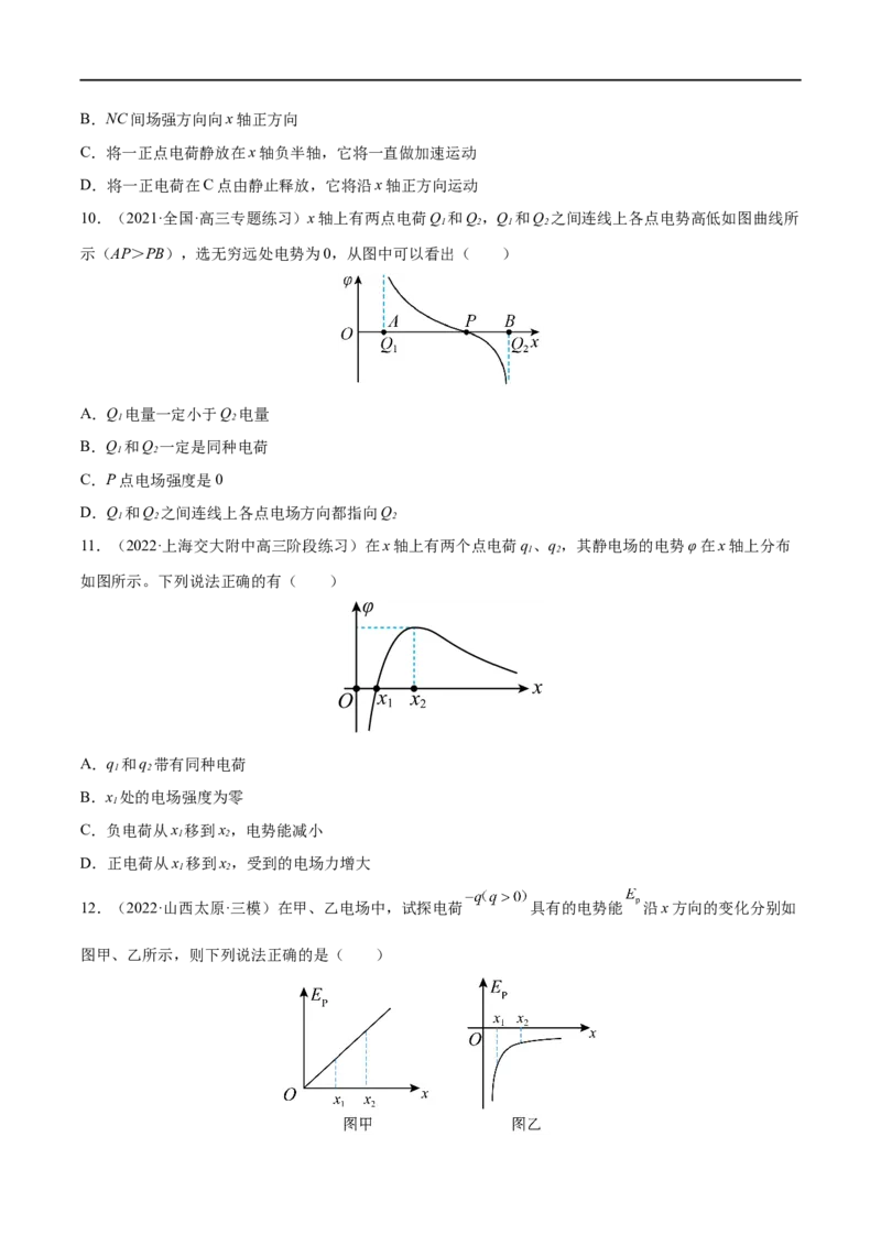 难点14电场性质的综合应用&mdash;&mdash;全攻略备战2023年高考物理一轮重难点复习（原卷版）_4.2025物理总复习_2023年新高复习资料_一轮复习_全攻略备战2023年高考物理一轮重难点复习