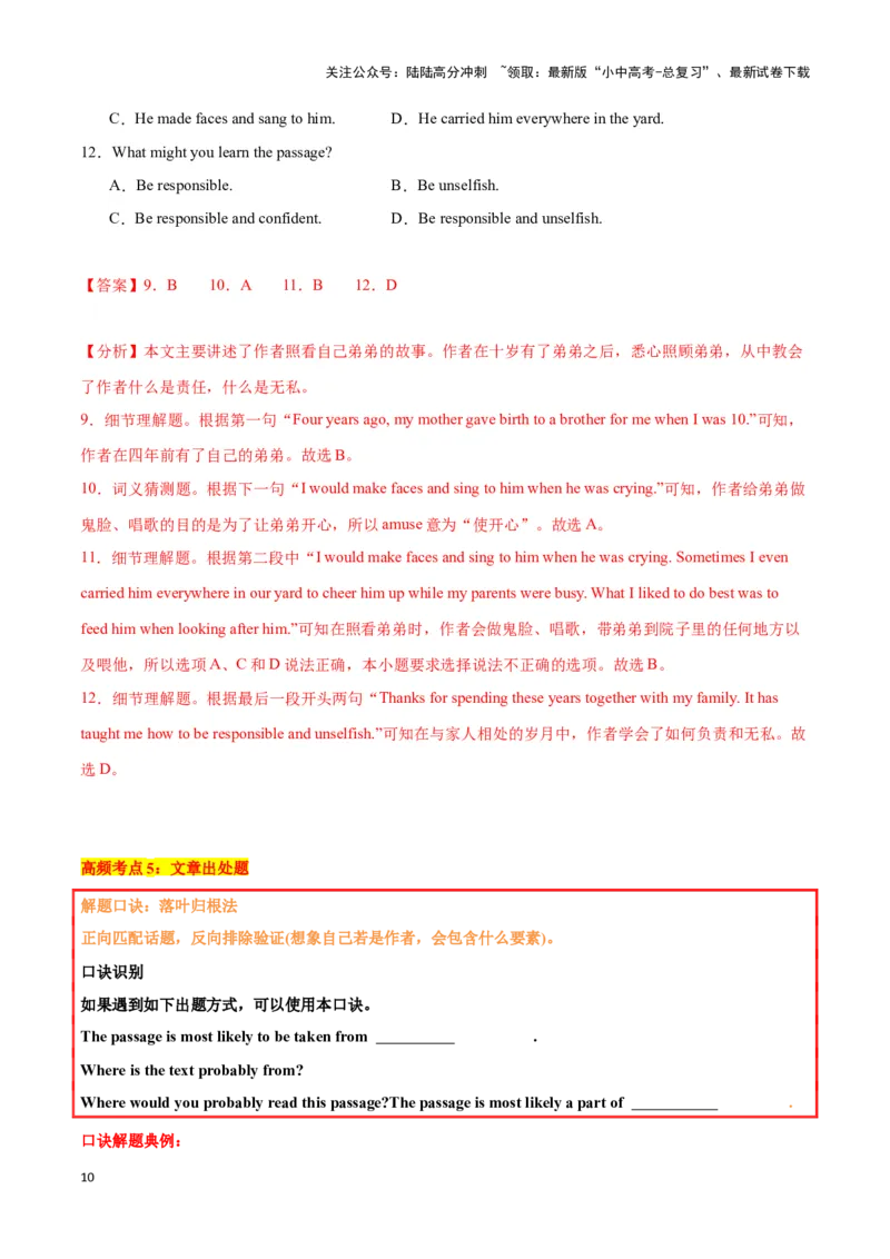 第13讲阅读理解题型(中考必考阅读技能考点）（解析版）_02中考总复习（2026版更新中）_03-英语-中考总复习_2024年中考复习资料_专项复习资料_完2024年中考英语学霸必刷子母题