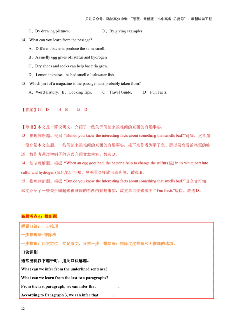 第13讲阅读理解题型(中考必考阅读技能考点）（解析版）_02中考总复习（2026版更新中）_03-英语-中考总复习_2024年中考复习资料_专项复习资料_完2024年中考英语学霸必刷子母题