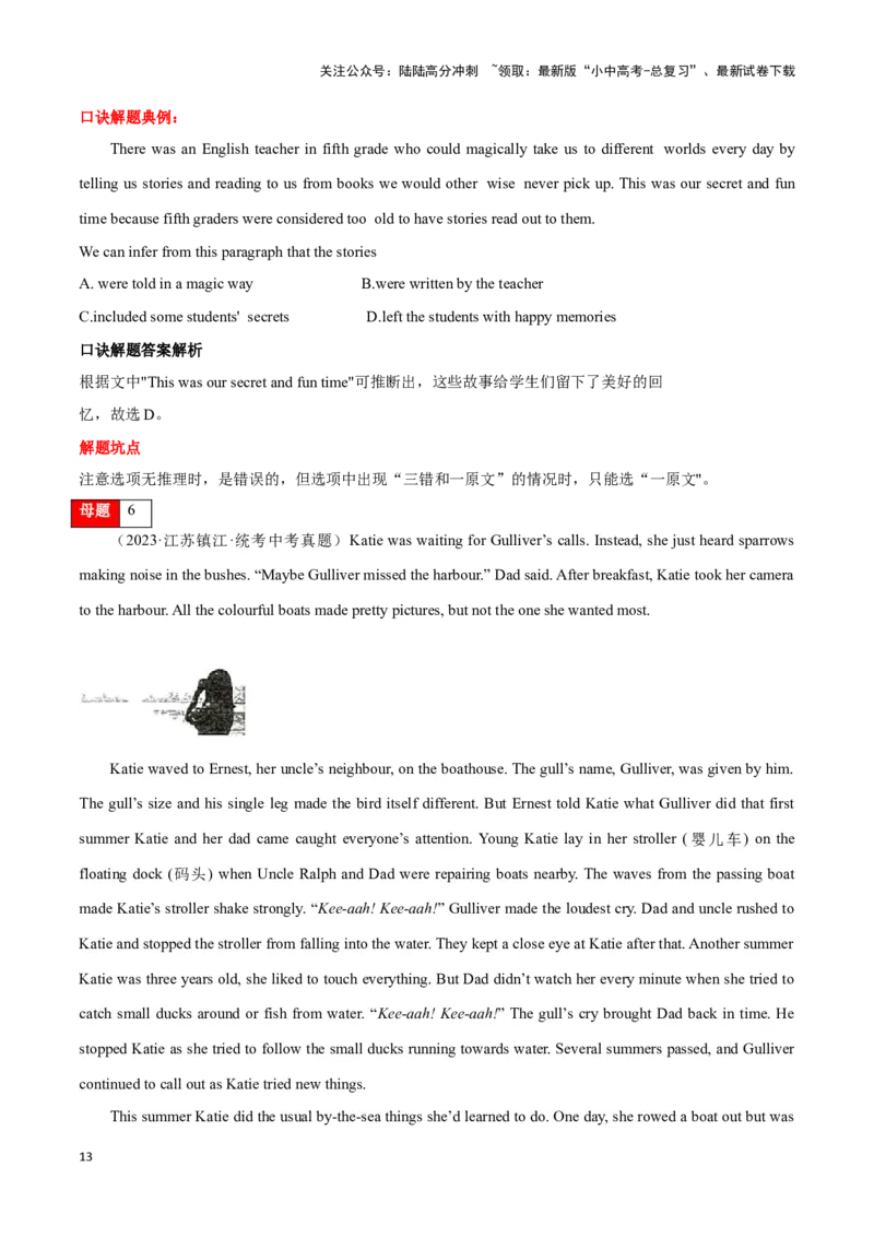 第13讲阅读理解题型(中考必考阅读技能考点）（解析版）_02中考总复习（2026版更新中）_03-英语-中考总复习_2024年中考复习资料_专项复习资料_完2024年中考英语学霸必刷子母题