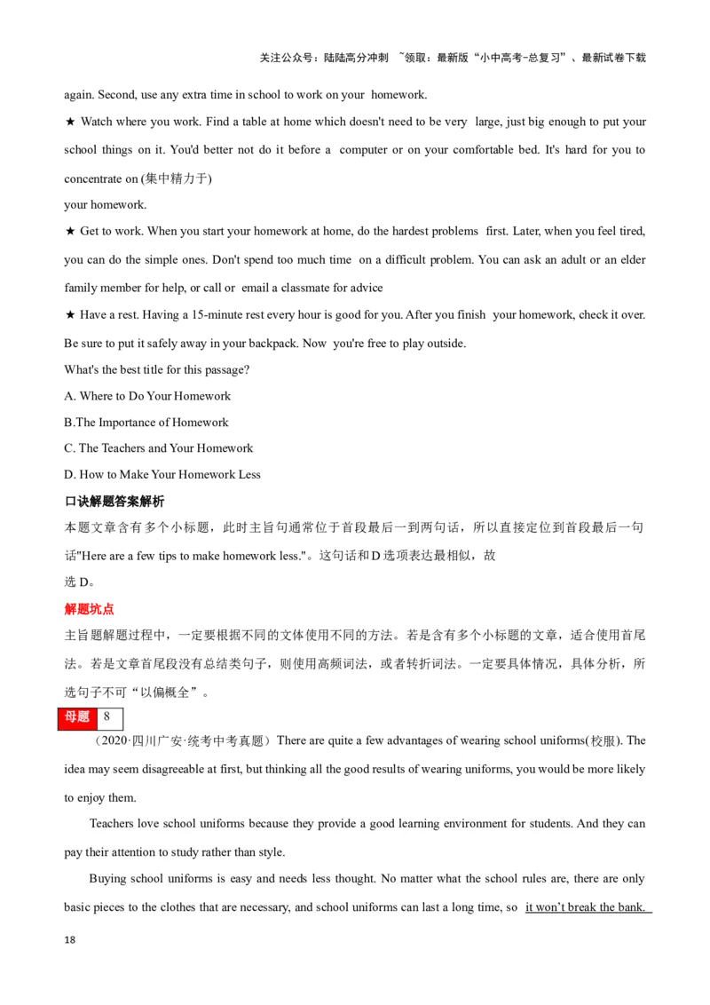 第13讲阅读理解题型(中考必考阅读技能考点）（解析版）_02中考总复习（2026版更新中）_03-英语-中考总复习_2024年中考复习资料_专项复习资料_完2024年中考英语学霸必刷子母题