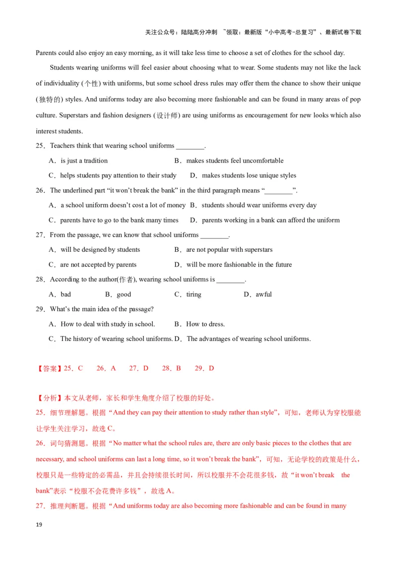 第13讲阅读理解题型(中考必考阅读技能考点）（解析版）_02中考总复习（2026版更新中）_03-英语-中考总复习_2024年中考复习资料_专项复习资料_完2024年中考英语学霸必刷子母题