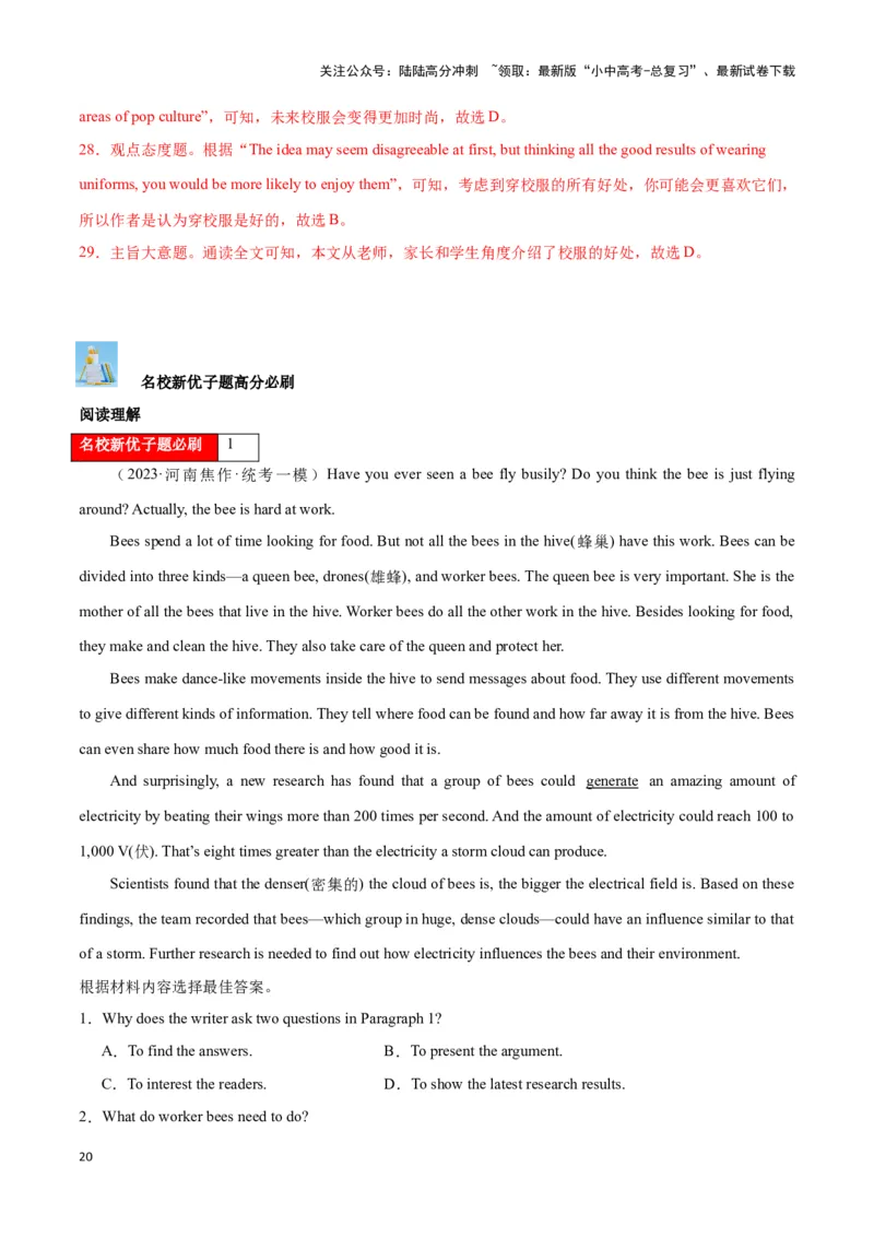 第13讲阅读理解题型(中考必考阅读技能考点）（解析版）_02中考总复习（2026版更新中）_03-英语-中考总复习_2024年中考复习资料_专项复习资料_完2024年中考英语学霸必刷子母题