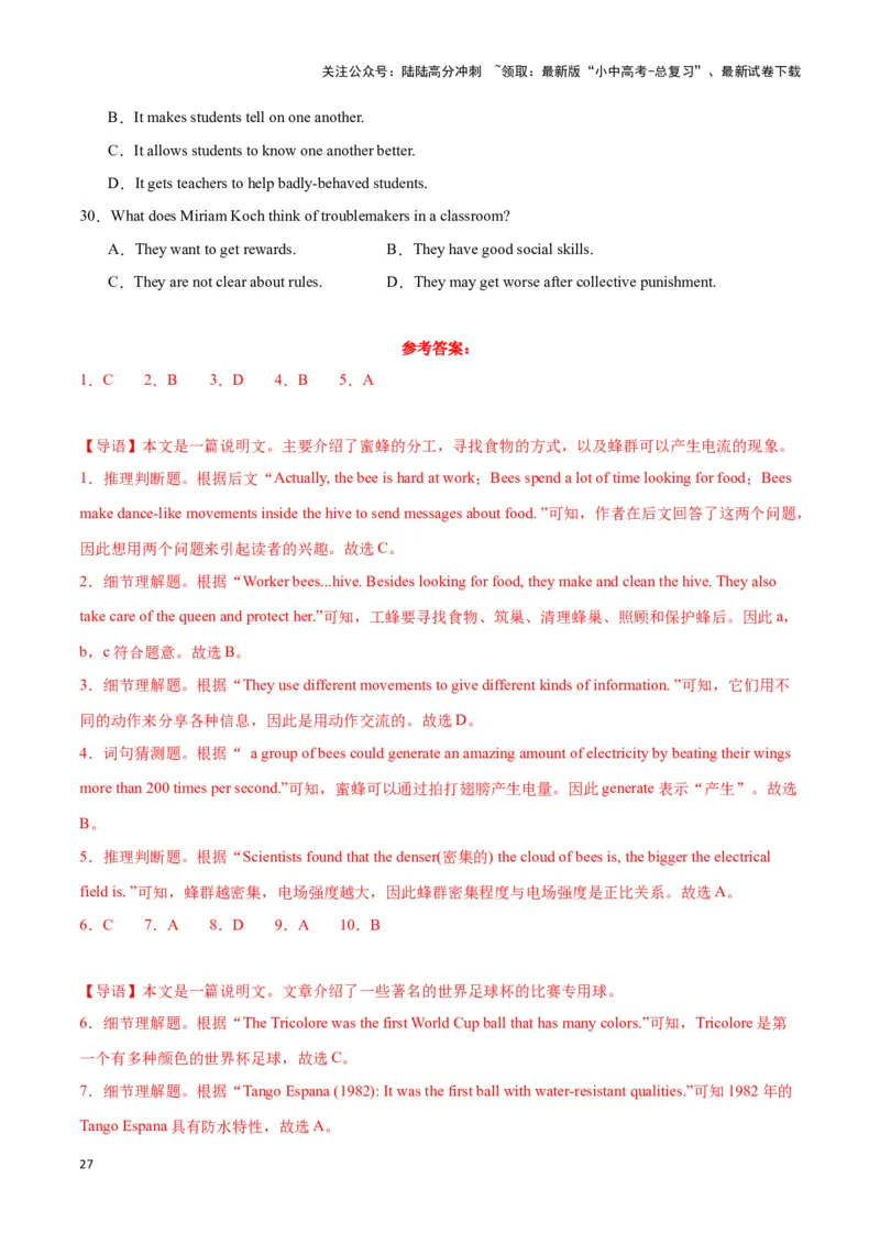 第13讲阅读理解题型(中考必考阅读技能考点）（解析版）_02中考总复习（2026版更新中）_03-英语-中考总复习_2024年中考复习资料_专项复习资料_完2024年中考英语学霸必刷子母题