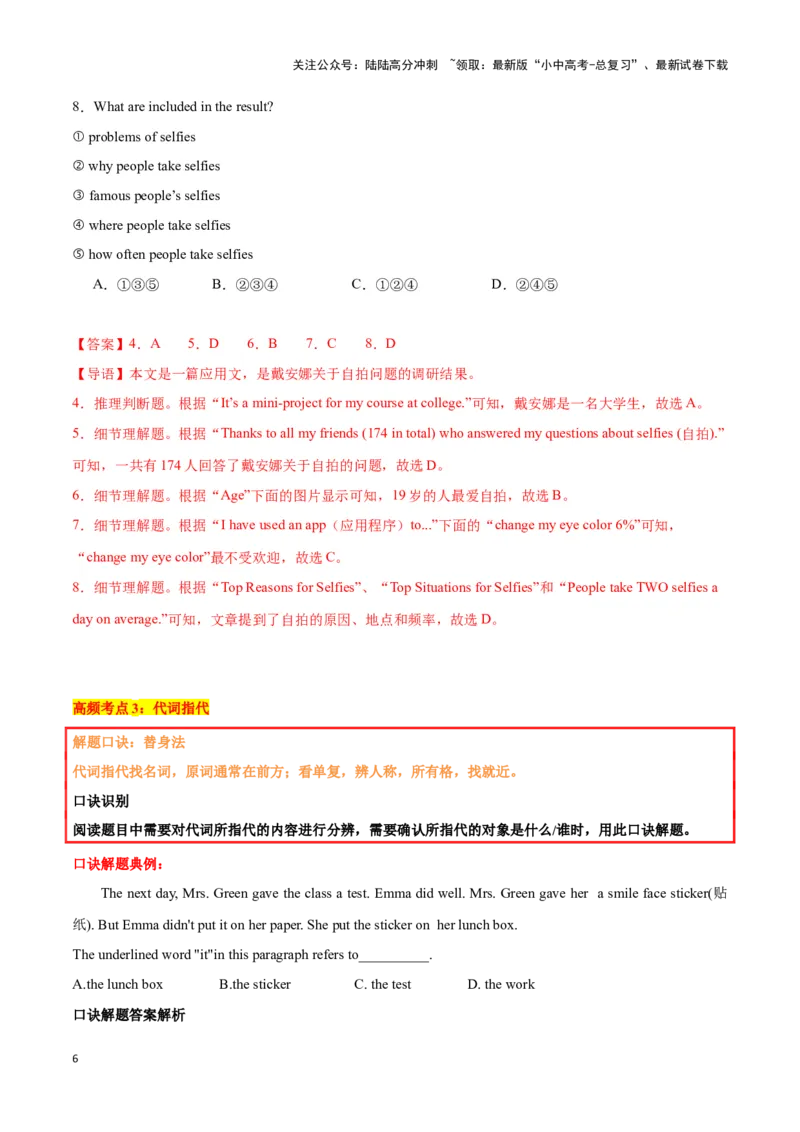 第13讲阅读理解题型(中考必考阅读技能考点）（解析版）_02中考总复习（2026版更新中）_03-英语-中考总复习_2024年中考复习资料_专项复习资料_完2024年中考英语学霸必刷子母题