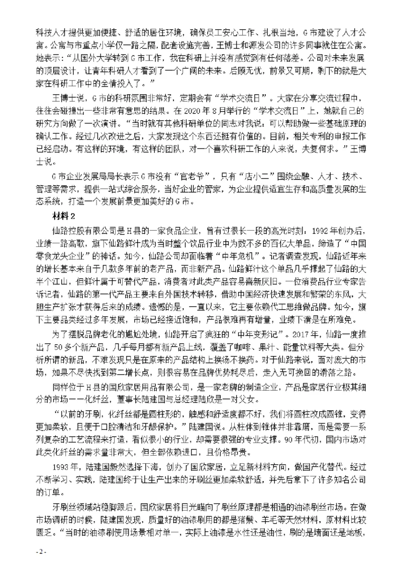 2021年公务员多省联考《申论》题（辽宁A卷）及参考答案_34省+国考真题_34省考+国考pdf版推荐用这个版本_34省行测+申论真题pdf推荐用这个版本_辽宁公务员考试真题pdf版