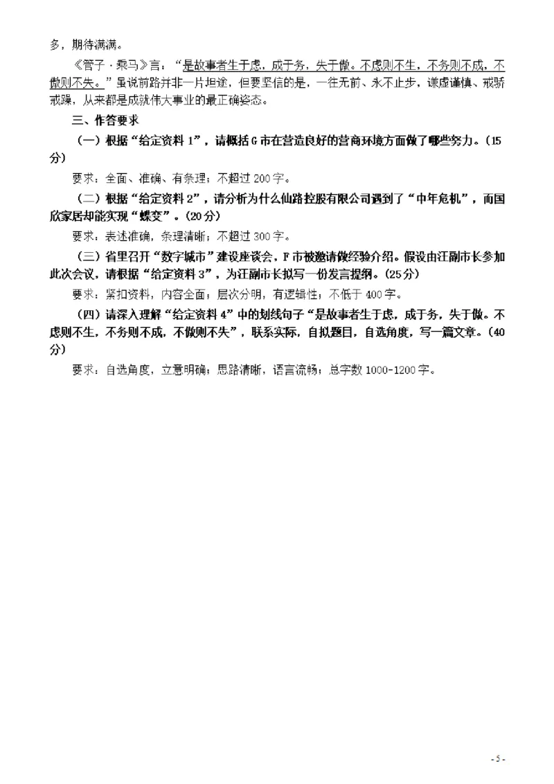 2021年公务员多省联考《申论》题（辽宁A卷）及参考答案_34省+国考真题_34省考+国考pdf版推荐用这个版本_34省行测+申论真题pdf推荐用这个版本_辽宁公务员考试真题pdf版