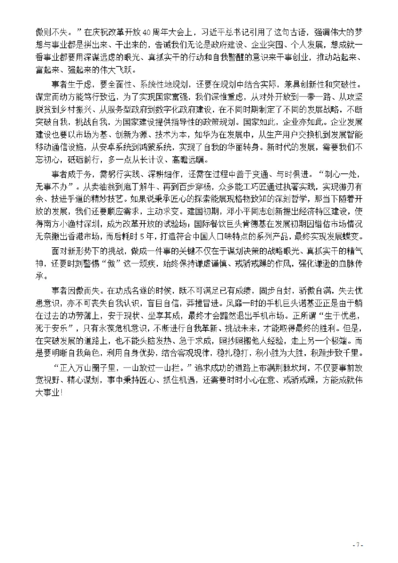 2021年公务员多省联考《申论》题（辽宁A卷）及参考答案_34省+国考真题_34省考+国考pdf版推荐用这个版本_34省行测+申论真题pdf推荐用这个版本_辽宁公务员考试真题pdf版