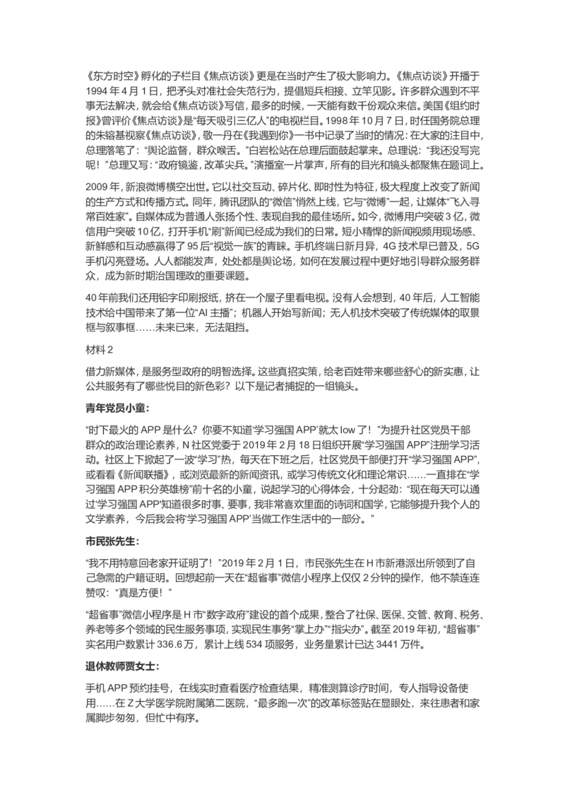 2019年江苏省公考《申论》真题（A类）及答案_34省+国考真题_此文件夹为word版,不推荐使用_此word版为,不推荐使用_此word版为,不推荐使用_江苏行测+申论09-22