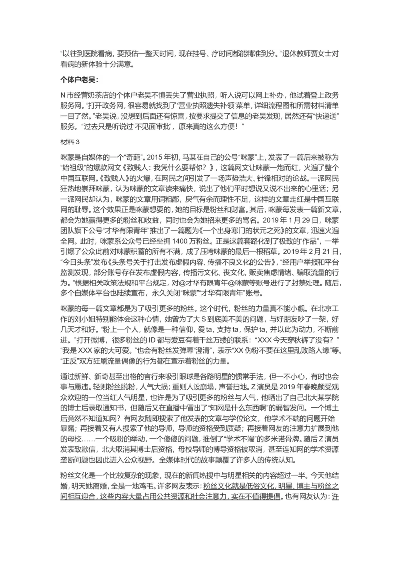 2019年江苏省公考《申论》真题（A类）及答案_34省+国考真题_此文件夹为word版,不推荐使用_此word版为,不推荐使用_此word版为,不推荐使用_江苏行测+申论09-22