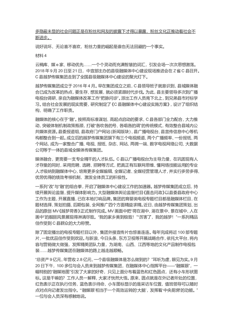 2019年江苏省公考《申论》真题（A类）及答案_34省+国考真题_此文件夹为word版,不推荐使用_此word版为,不推荐使用_此word版为,不推荐使用_江苏行测+申论09-22