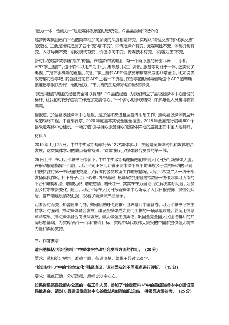 2019年江苏省公考《申论》真题（A类）及答案_34省+国考真题_此文件夹为word版,不推荐使用_此word版为,不推荐使用_此word版为,不推荐使用_江苏行测+申论09-22