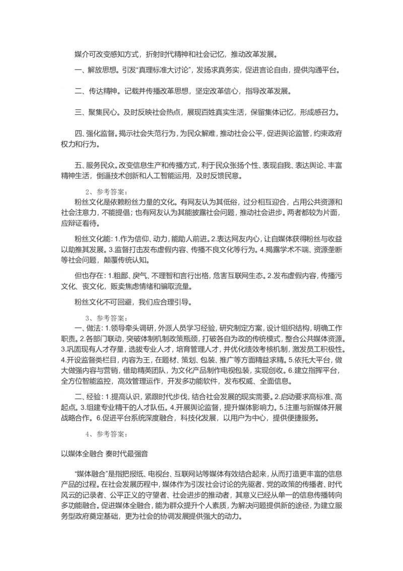 2019年江苏省公考《申论》真题（A类）及答案_34省+国考真题_此文件夹为word版,不推荐使用_此word版为,不推荐使用_此word版为,不推荐使用_江苏行测+申论09-22