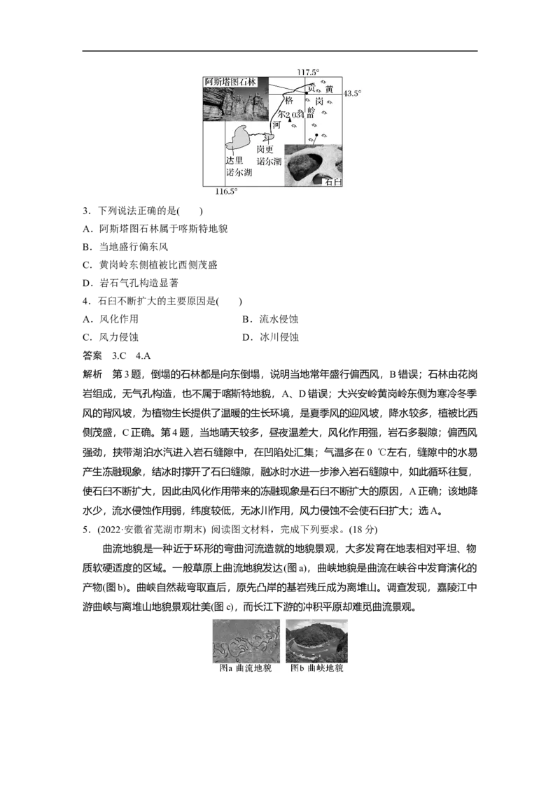 2023年高考地理二轮复习（新高考版）第1部分专题突破专题4考点2　常见外力地貌的形成_9.2025地理总复习_2023年新高考复习资料_二轮复习_2023年高考地理二轮复习讲义+课件（新高考版）