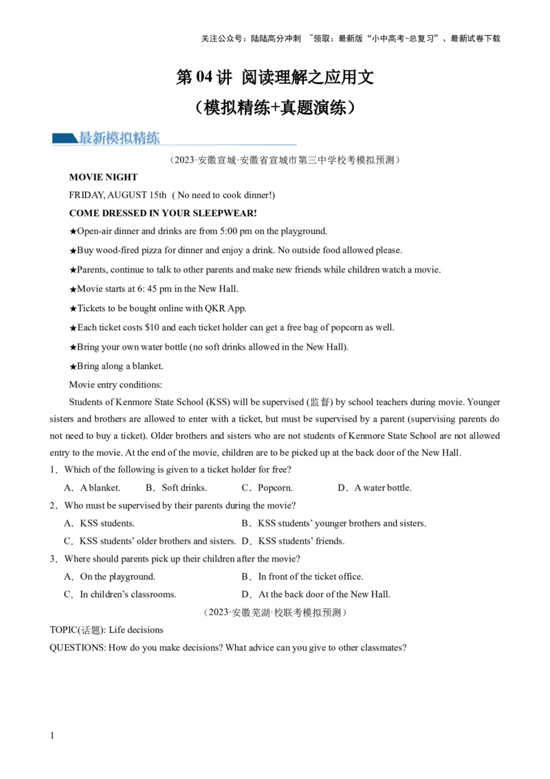 第04讲阅读理解之应用文（练习）-2024年中考英语一轮复习讲练测（全国通用）（原卷版）_02中考总复习（2026版更新中）_03-英语-中考总复习_2024年中考复习资料_一轮复习