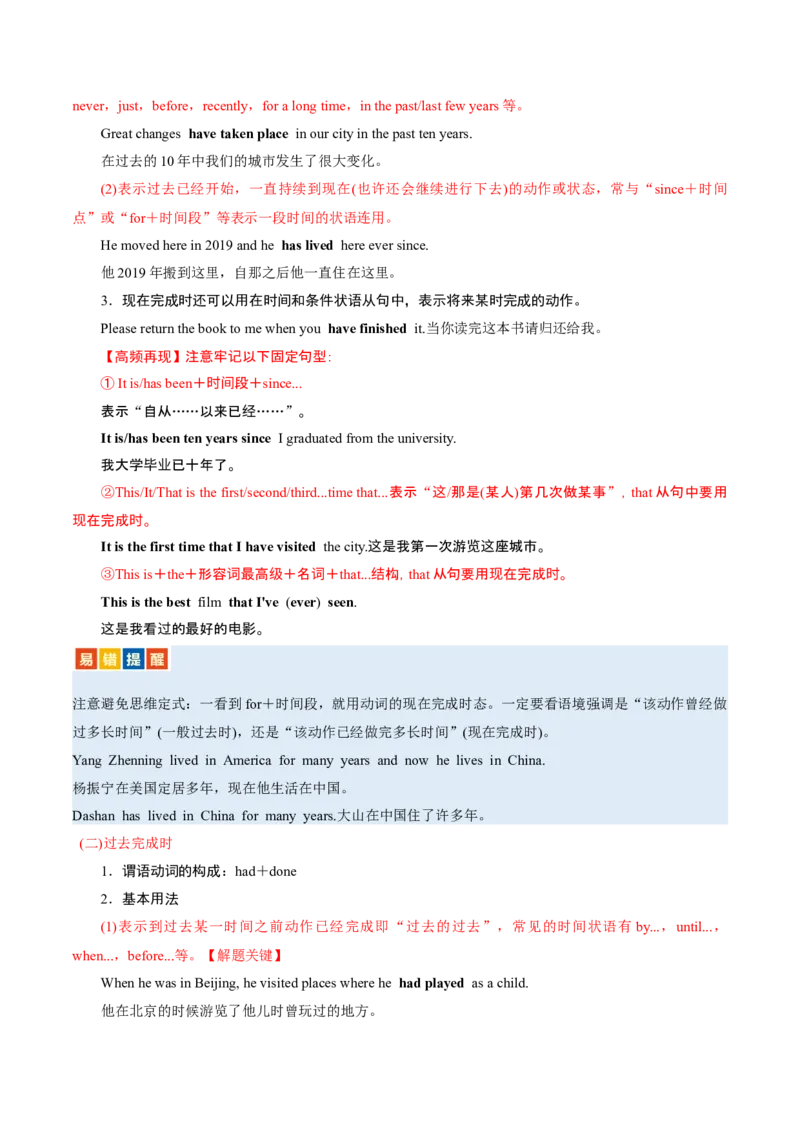专题07动词的时态和语态及主谓一致（讲义）（原卷版）_3.2025英语总复习_2025年新高考资料_二轮复习_2025年高考英语二轮复习课件ppt+讲义+练习_3.语法