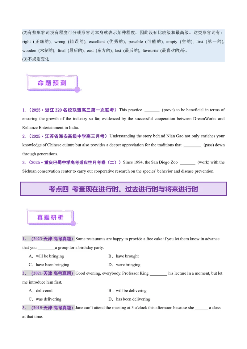 专题07动词的时态和语态及主谓一致（讲义）（原卷版）_3.2025英语总复习_2025年新高考资料_二轮复习_2025年高考英语二轮复习课件ppt+讲义+练习_3.语法