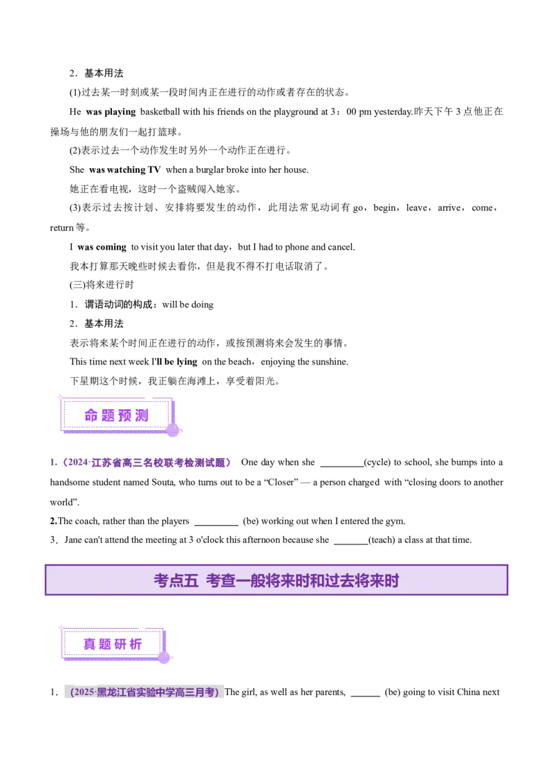 专题07动词的时态和语态及主谓一致（讲义）（原卷版）_3.2025英语总复习_2025年新高考资料_二轮复习_2025年高考英语二轮复习课件ppt+讲义+练习_3.语法