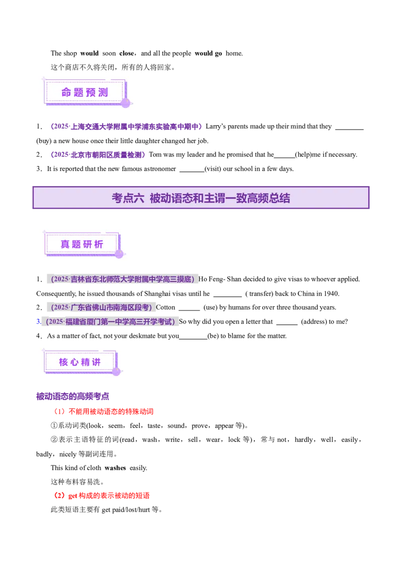 专题07动词的时态和语态及主谓一致（讲义）（原卷版）_3.2025英语总复习_2025年新高考资料_二轮复习_2025年高考英语二轮复习课件ppt+讲义+练习_3.语法