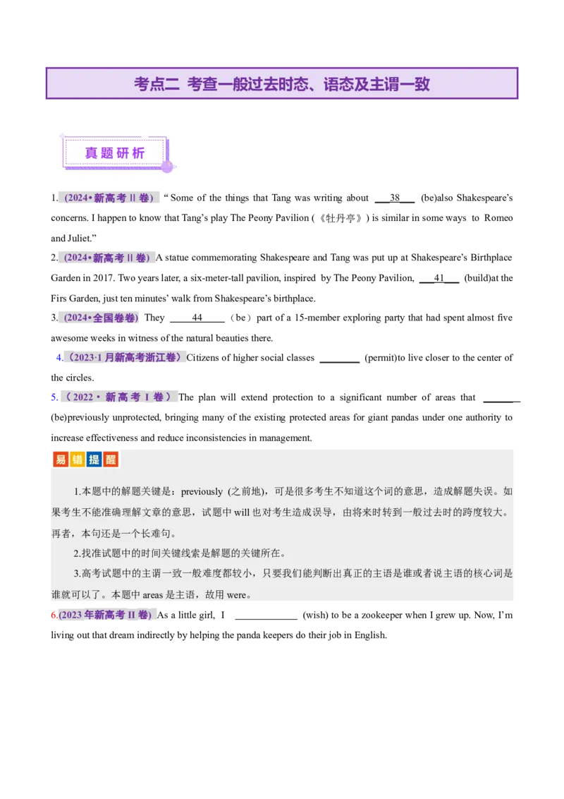专题07动词的时态和语态及主谓一致（讲义）（原卷版）_3.2025英语总复习_2025年新高考资料_二轮复习_2025年高考英语二轮复习课件ppt+讲义+练习_3.语法