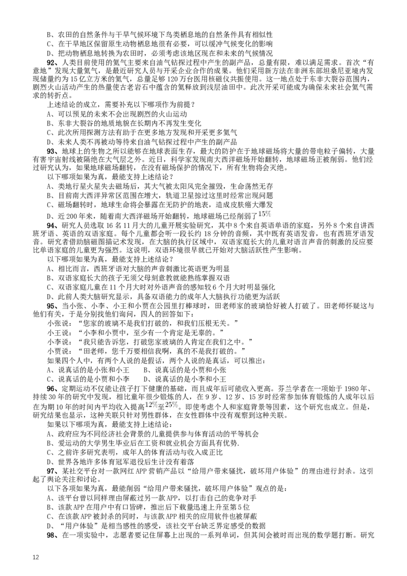 2016年重庆市公务员考试《行测》真题（下半年卷）_34省+国考真题_此文件夹为word版,不推荐使用_此word版为,不推荐使用_此word版为,不推荐使用_题目