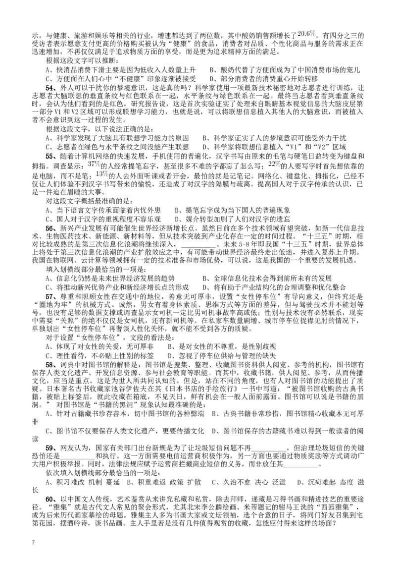 2016年重庆市公务员考试《行测》真题（下半年卷）_34省+国考真题_此文件夹为word版,不推荐使用_此word版为,不推荐使用_此word版为,不推荐使用_题目