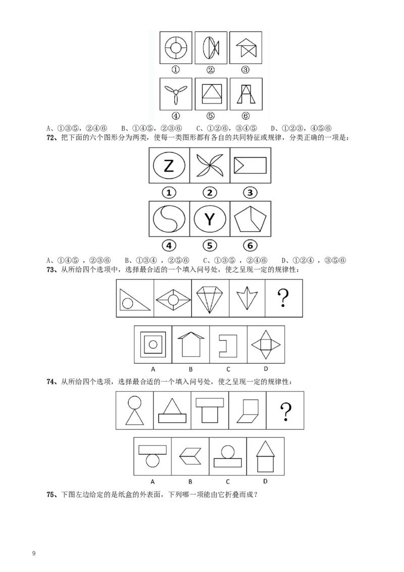 2016年重庆市公务员考试《行测》真题（下半年卷）_34省+国考真题_此文件夹为word版,不推荐使用_此word版为,不推荐使用_此word版为,不推荐使用_题目