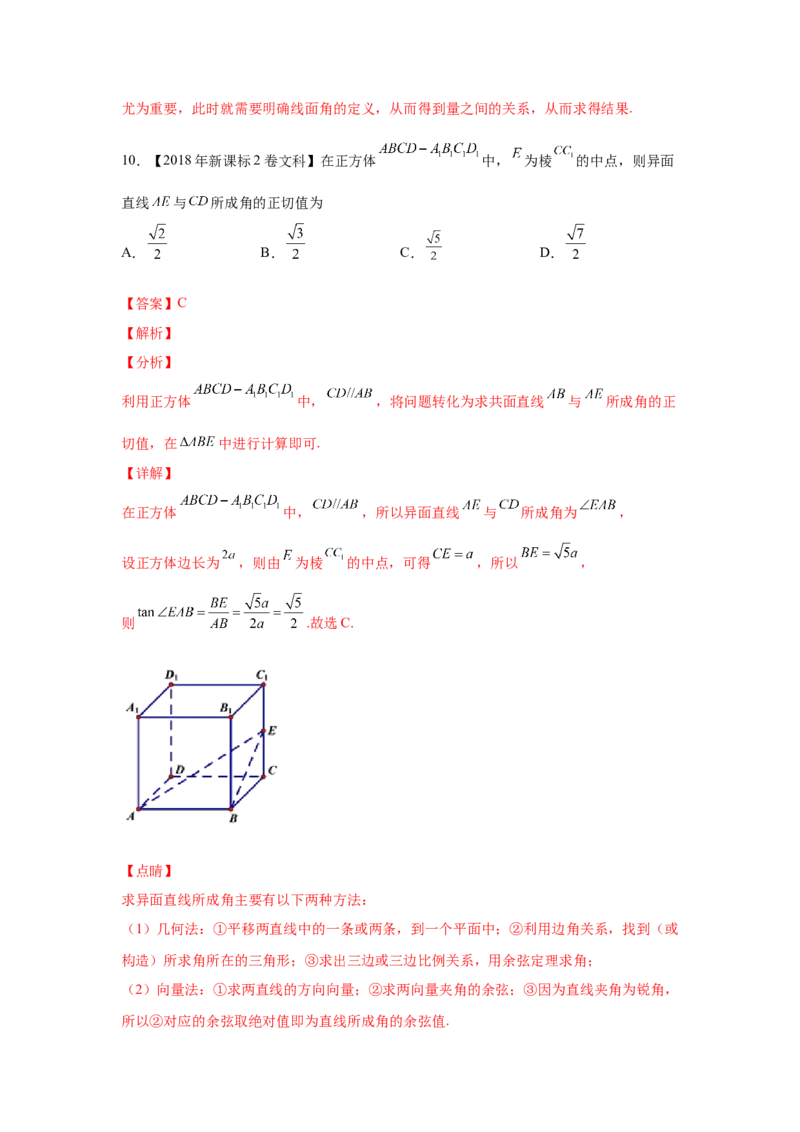 专题05立体几何（选填题）（文科专用）（教师版）_2.2025数学总复习_赠品通用版（老高考）复习资料_专项复习_五年（2018-2022）高考数学真题分项汇编（全国通用）