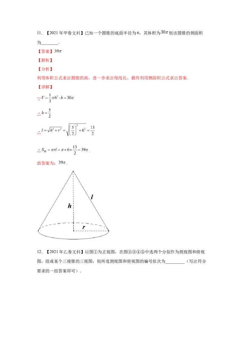 专题05立体几何（选填题）（文科专用）（教师版）_2.2025数学总复习_赠品通用版（老高考）复习资料_专项复习_五年（2018-2022）高考数学真题分项汇编（全国通用）