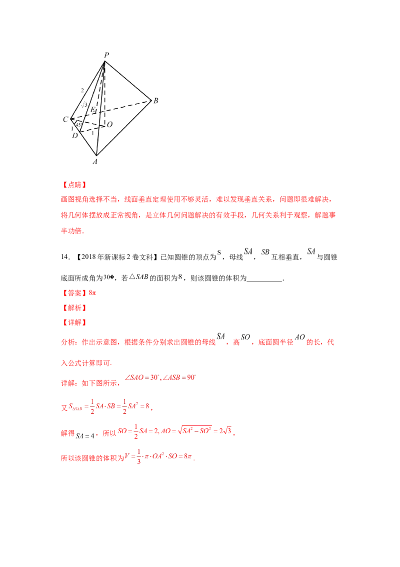 专题05立体几何（选填题）（文科专用）（教师版）_2.2025数学总复习_赠品通用版（老高考）复习资料_专项复习_五年（2018-2022）高考数学真题分项汇编（全国通用）