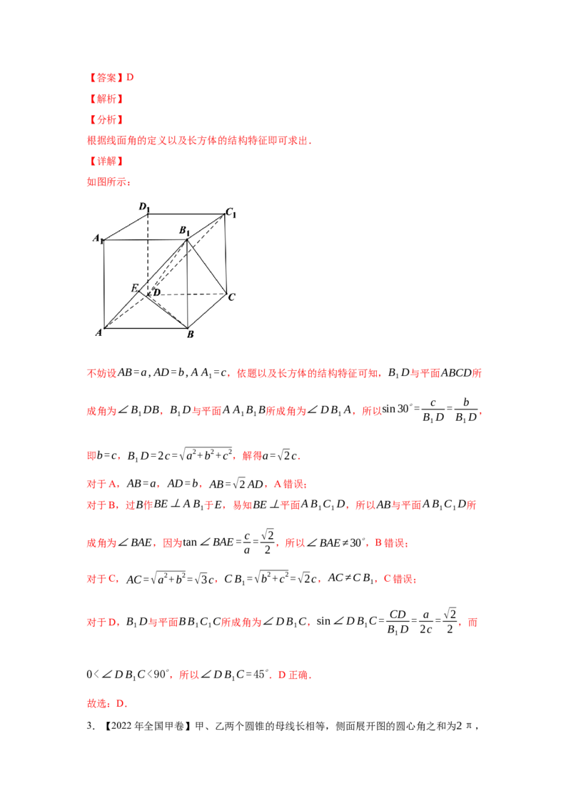 专题05立体几何（选填题）（文科专用）（教师版）_2.2025数学总复习_赠品通用版（老高考）复习资料_专项复习_五年（2018-2022）高考数学真题分项汇编（全国通用）