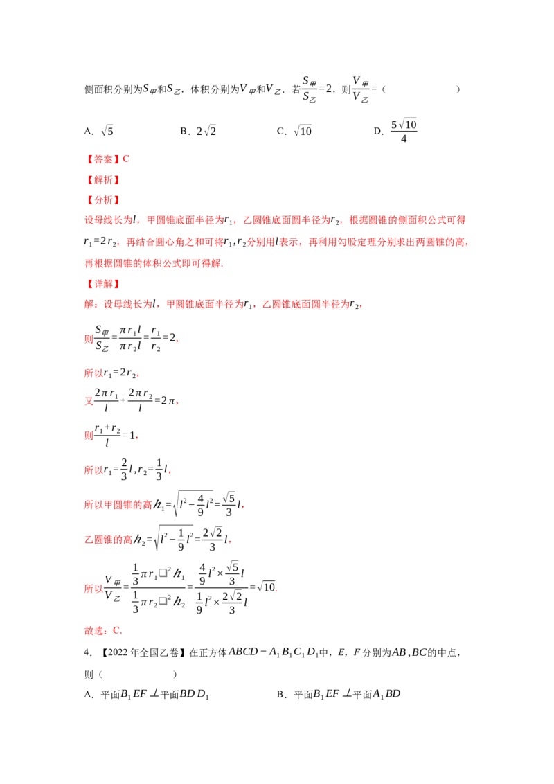 专题05立体几何（选填题）（文科专用）（教师版）_2.2025数学总复习_赠品通用版（老高考）复习资料_专项复习_五年（2018-2022）高考数学真题分项汇编（全国通用）