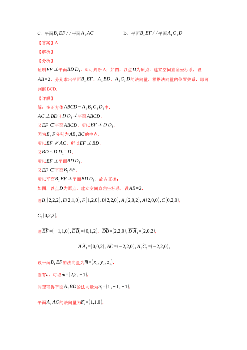 专题05立体几何（选填题）（文科专用）（教师版）_2.2025数学总复习_赠品通用版（老高考）复习资料_专项复习_五年（2018-2022）高考数学真题分项汇编（全国通用）