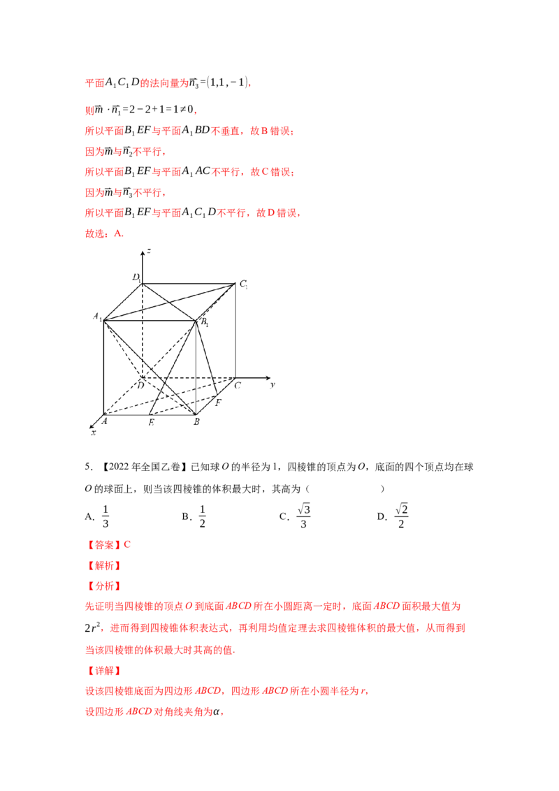 专题05立体几何（选填题）（文科专用）（教师版）_2.2025数学总复习_赠品通用版（老高考）复习资料_专项复习_五年（2018-2022）高考数学真题分项汇编（全国通用）