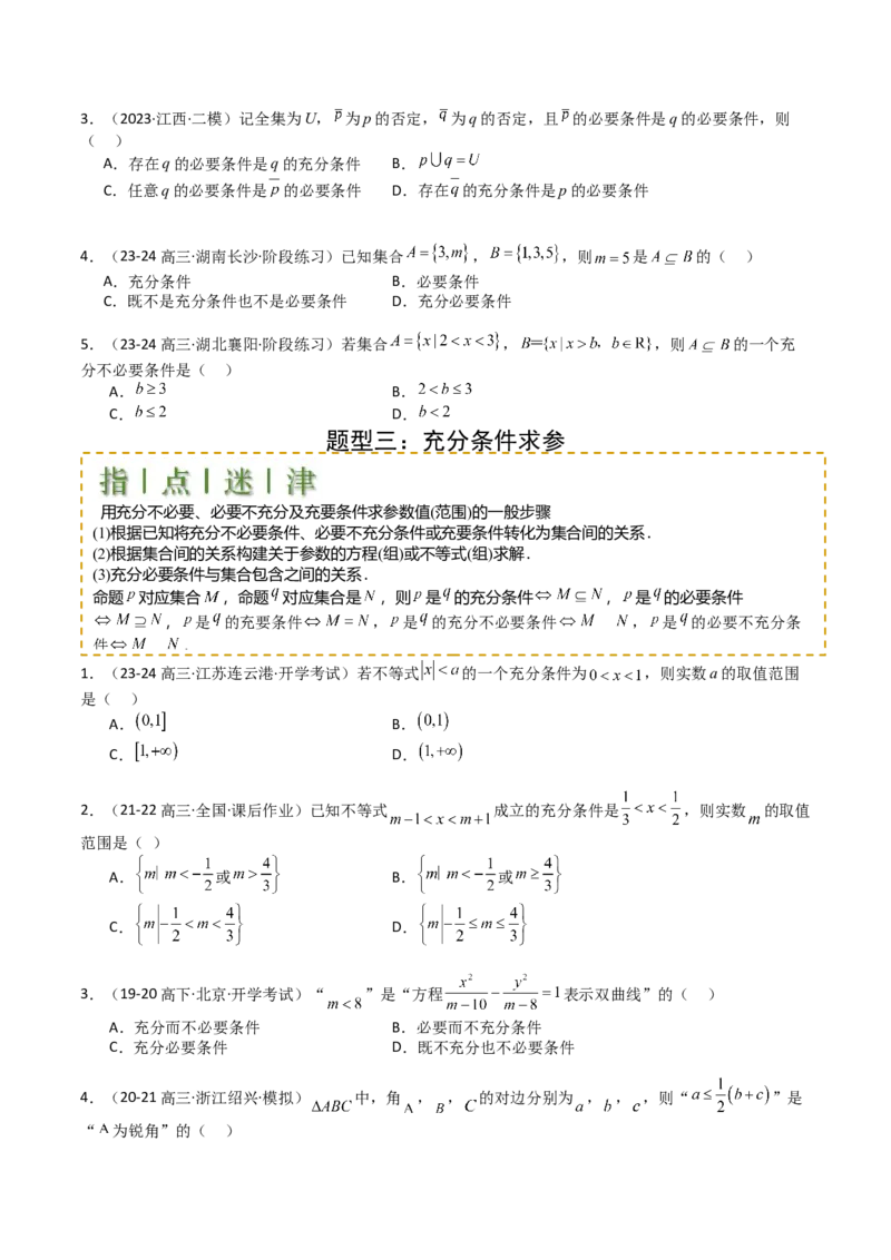 专题02常用逻辑用语归类（原卷版）_2.2025数学总复习_2025年新高考资料_一轮复习_2025年高考数学一轮复习知识清单_题型必备&middot;冲高分