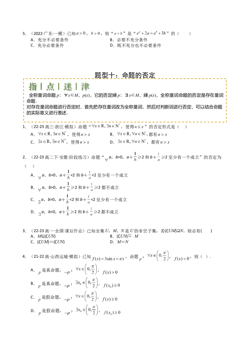专题02常用逻辑用语归类（原卷版）_2.2025数学总复习_2025年新高考资料_一轮复习_2025年高考数学一轮复习知识清单_题型必备&middot;冲高分